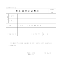 징수교부금신청서 징수교부금신청서